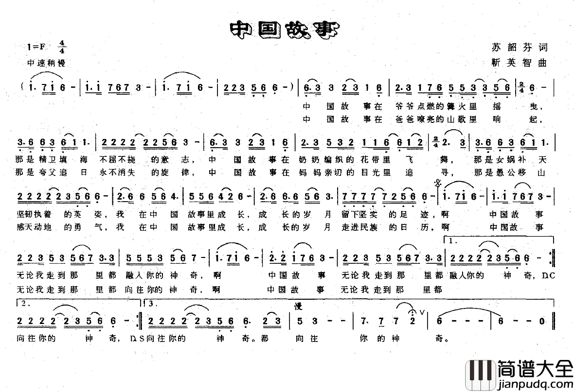 中国故事简谱_苏韶芬词_靳英智曲