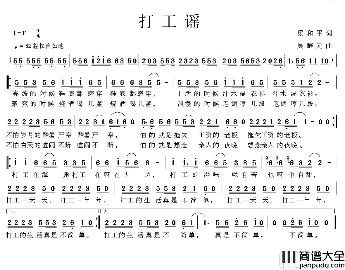 打工谣简谱_梁和平词_吴解元曲