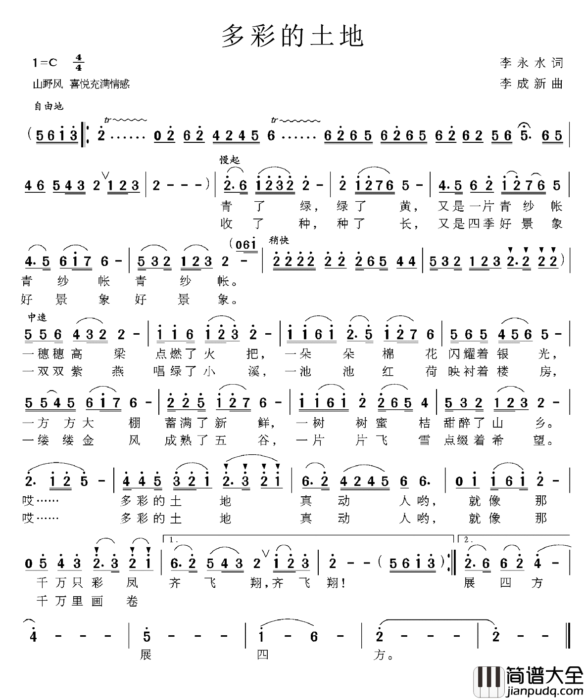 多彩的土地简谱_李永水词_李成新曲
