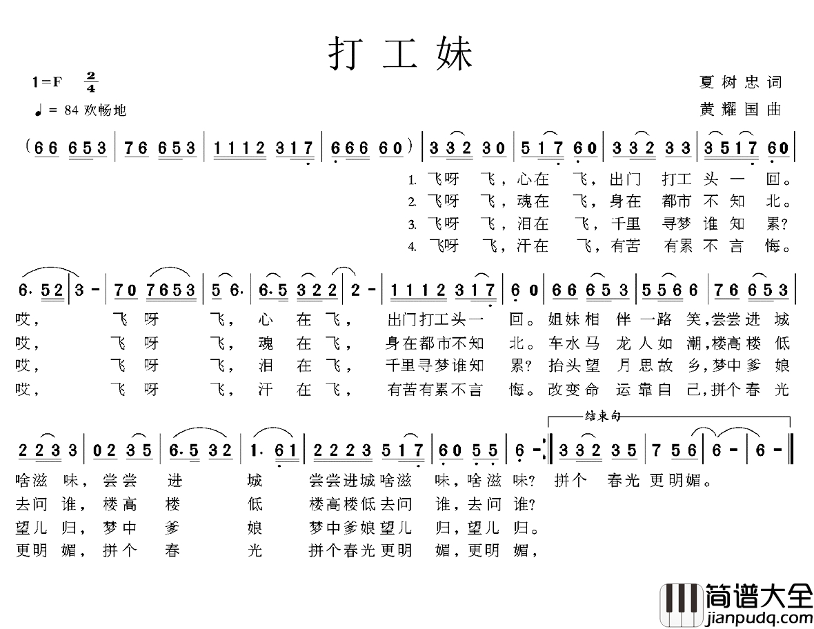 打工妹简谱_夏树忠词_黄耀国曲