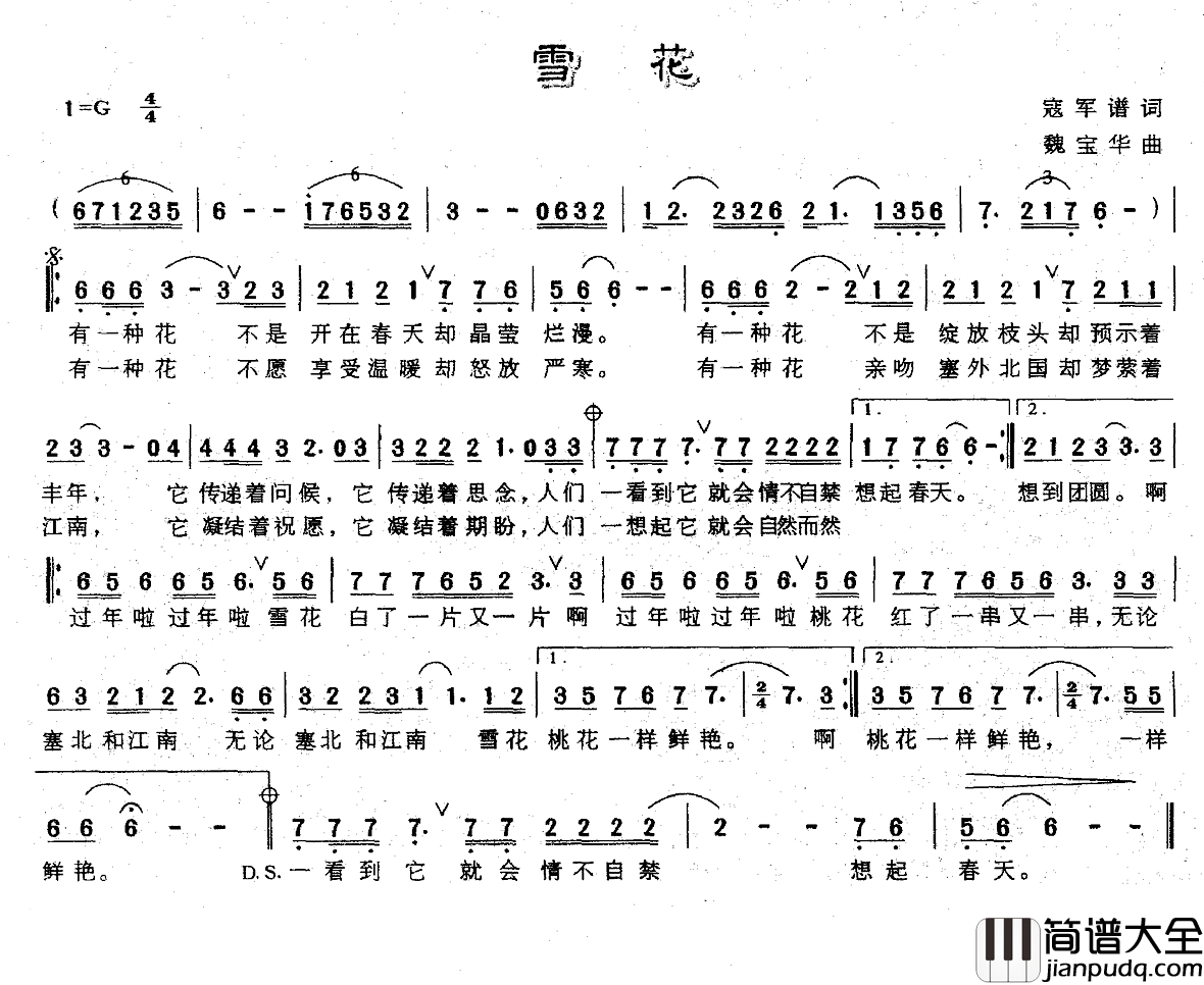 雪花简谱_寇军谱词_魏宝华曲
