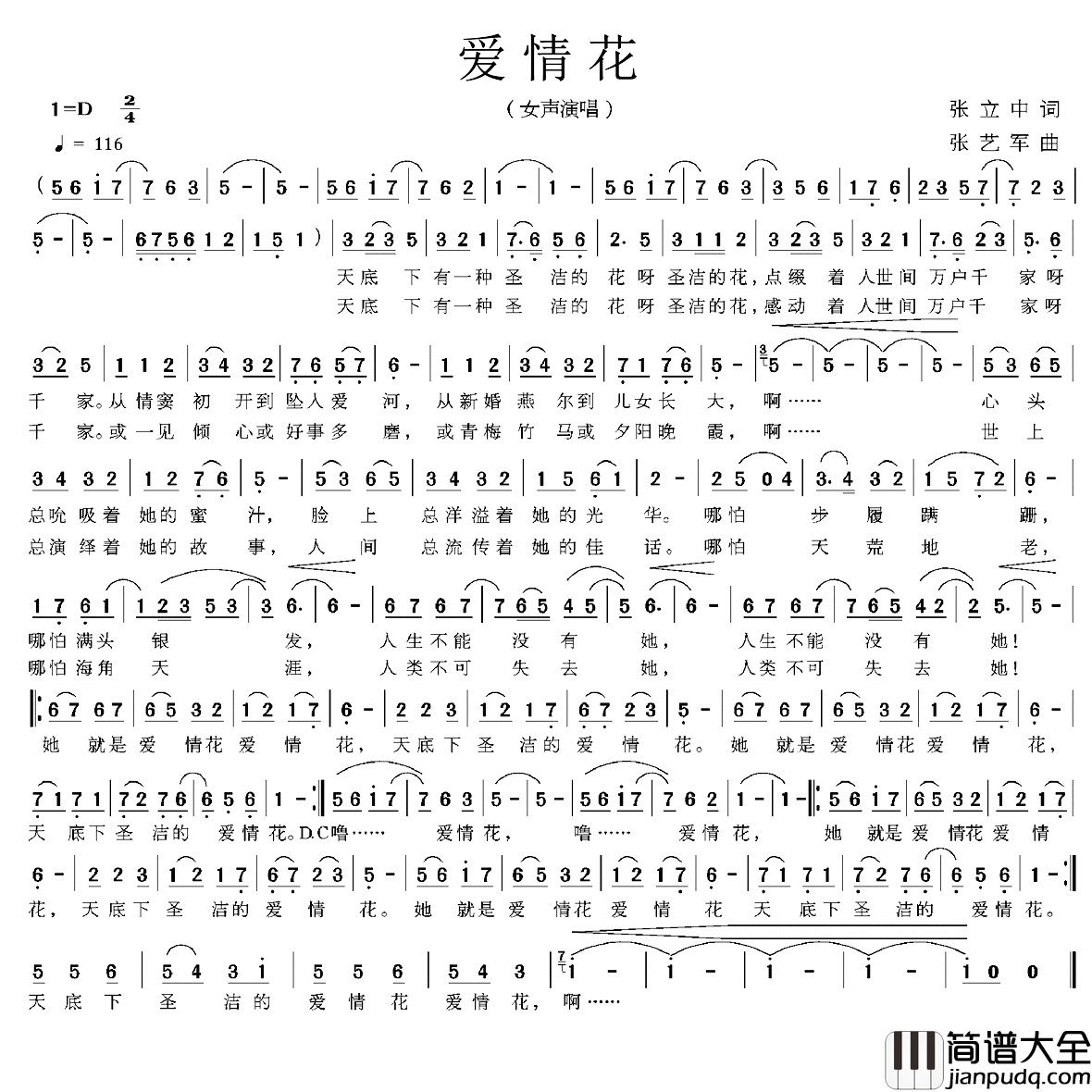 爱情花简谱_张立中词_张艺军曲