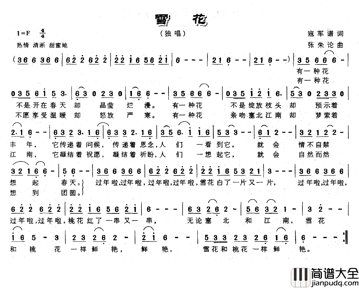 雪花简谱_寇军谱词_张朱论曲