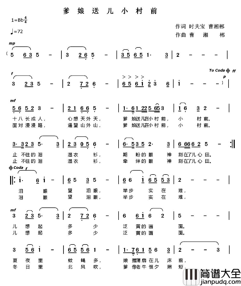 爹娘送儿小村前简谱_时夫宝词_曹湘郴曲
