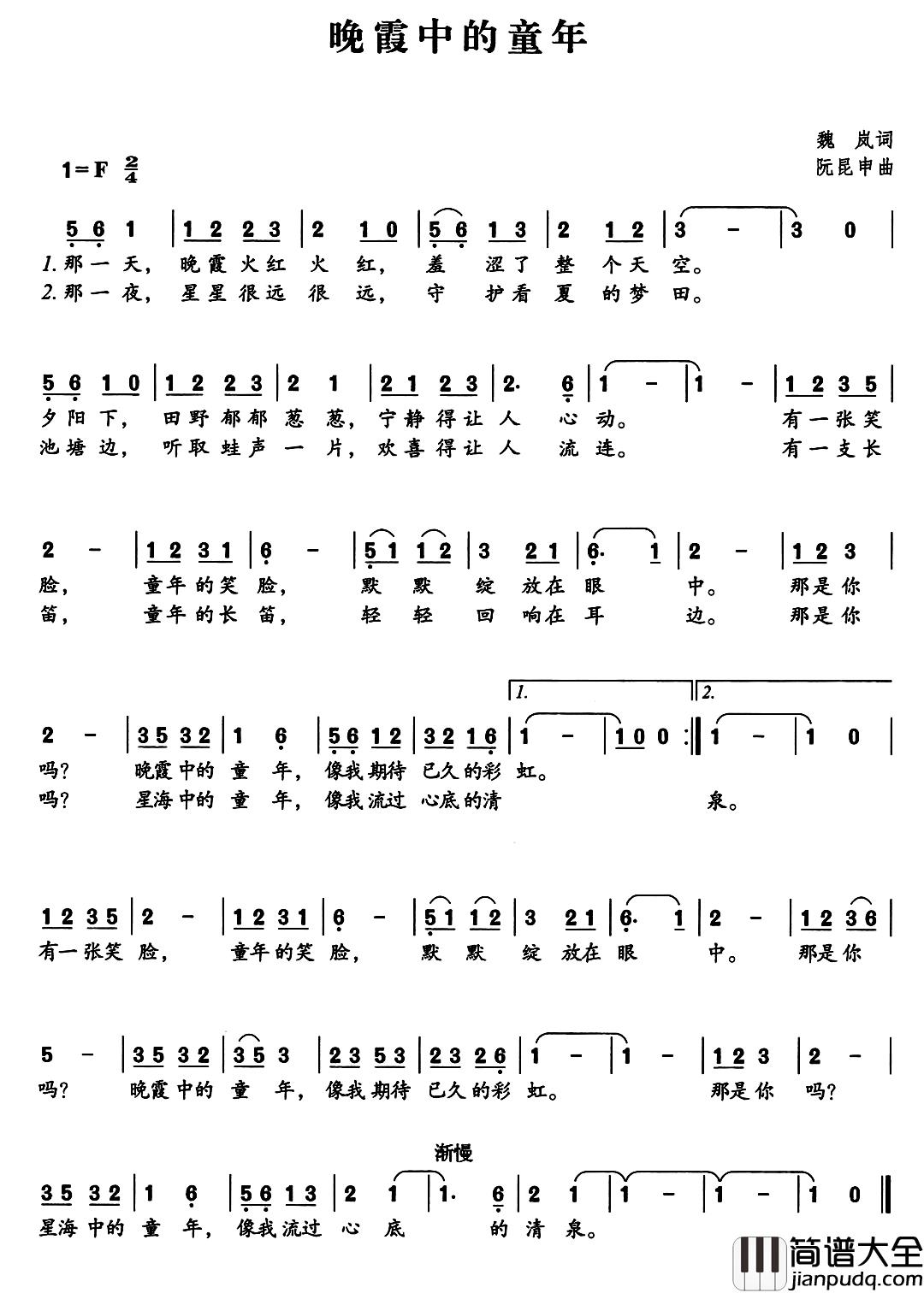 晚霞中的童年简谱_魏岚词/阮昆申曲