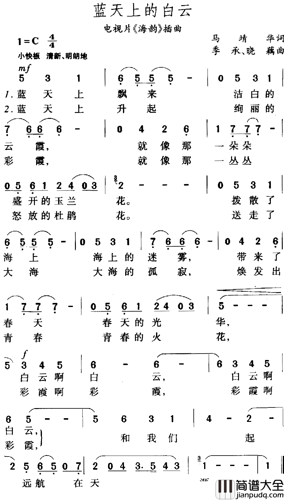 蓝天上的白云简谱_电视片_海韵_插曲