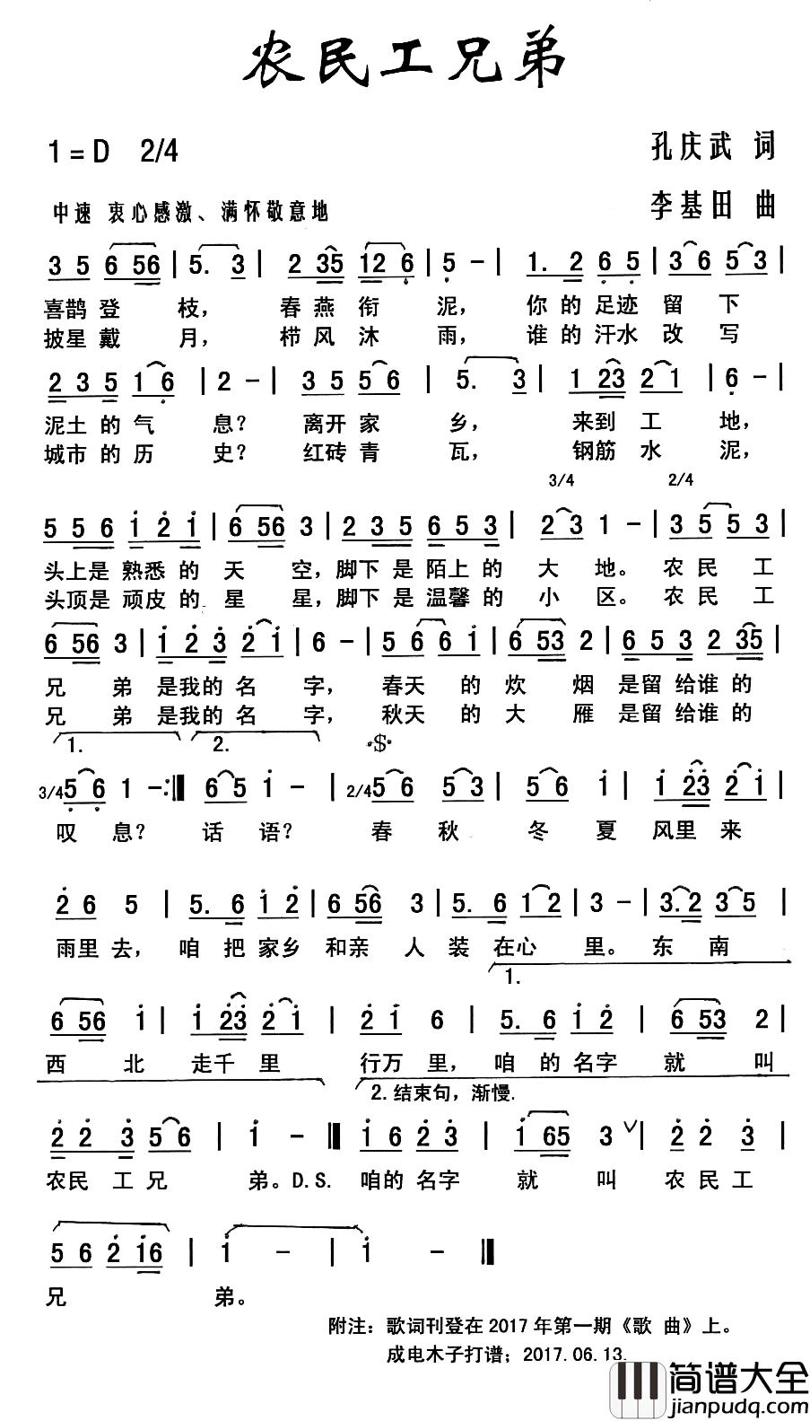 农民工兄弟简谱_孔庆武词_李基田曲