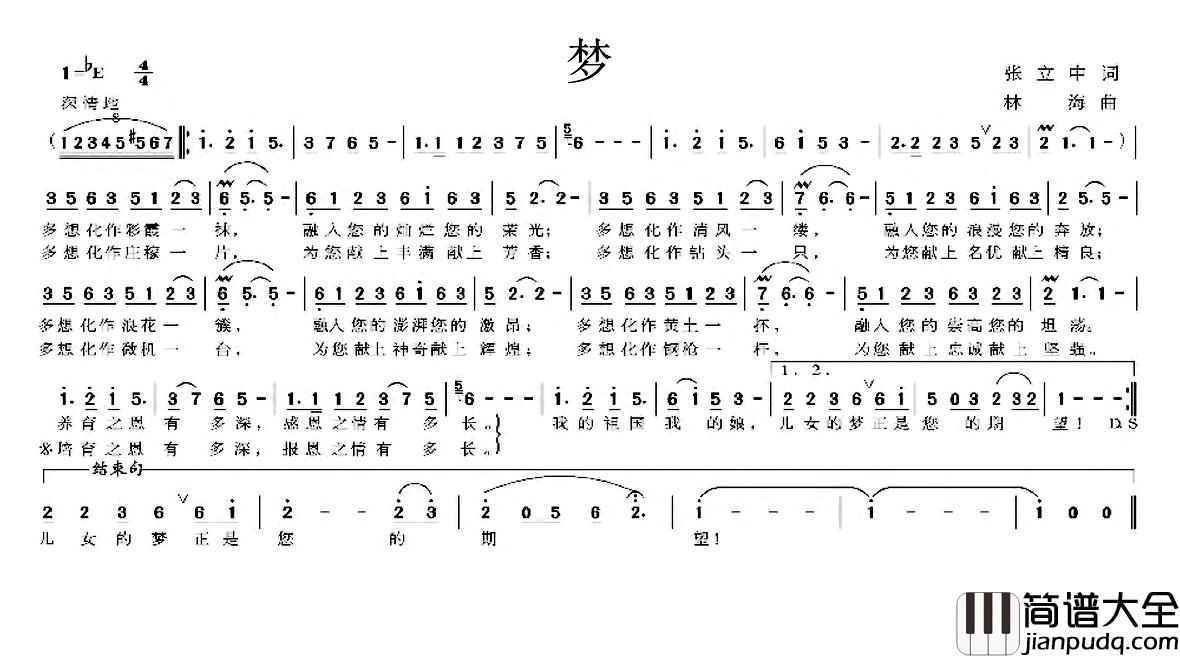 梦简谱_张立中词_林海曲
