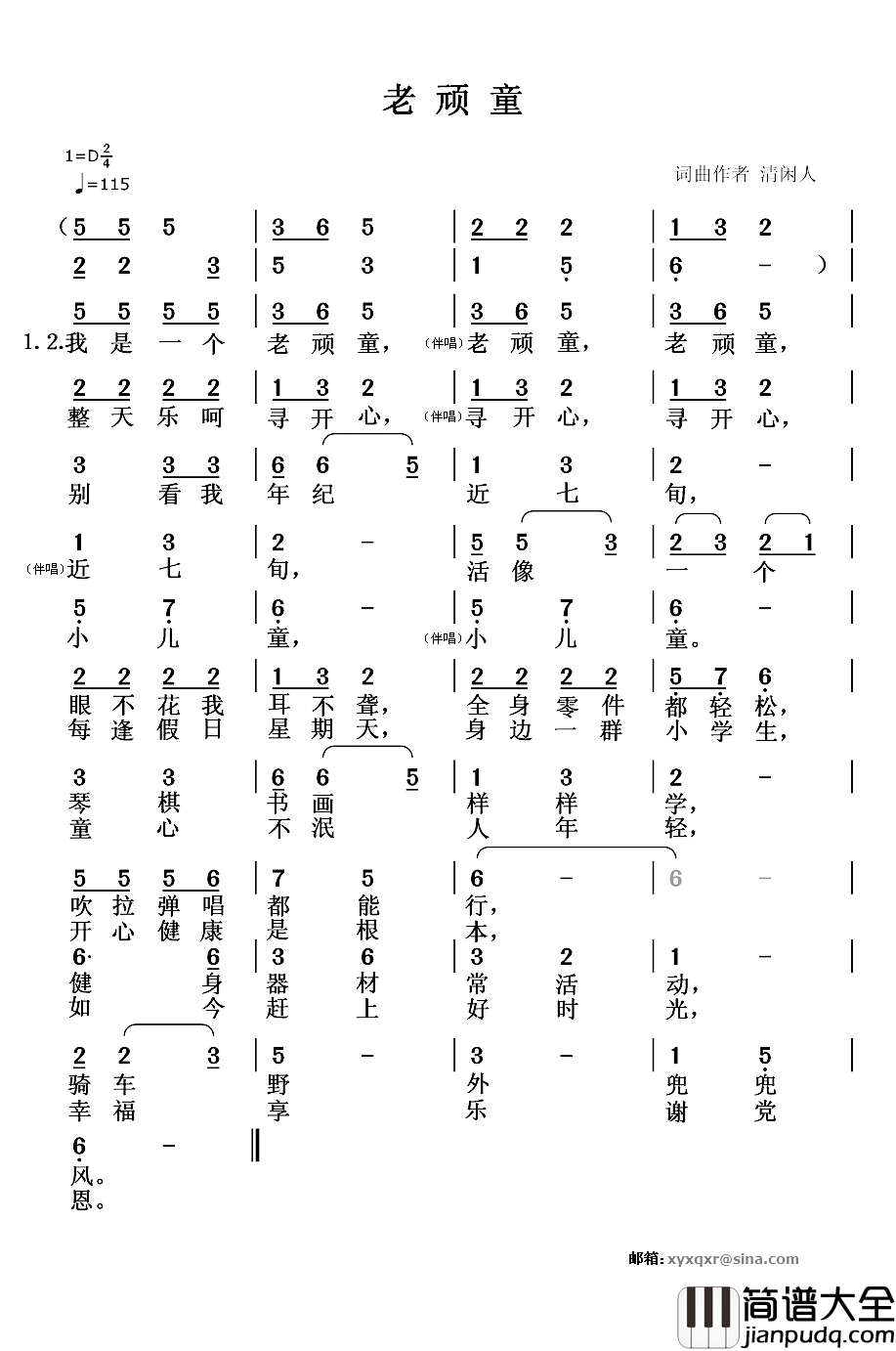老顽童简谱_清闲人词_清闲人曲