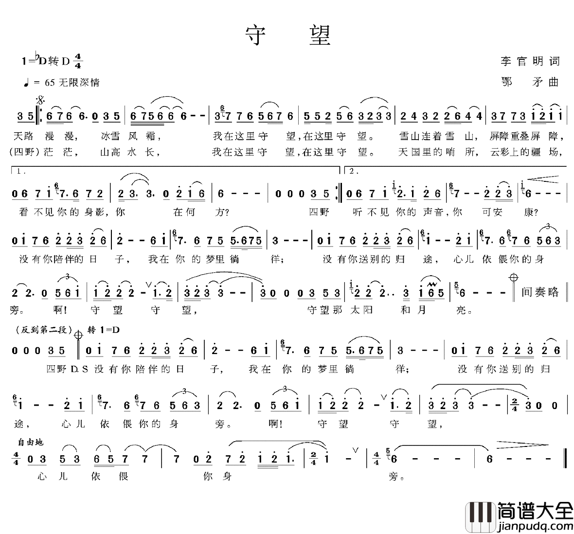 守望简谱_李官明词_鄂矛曲