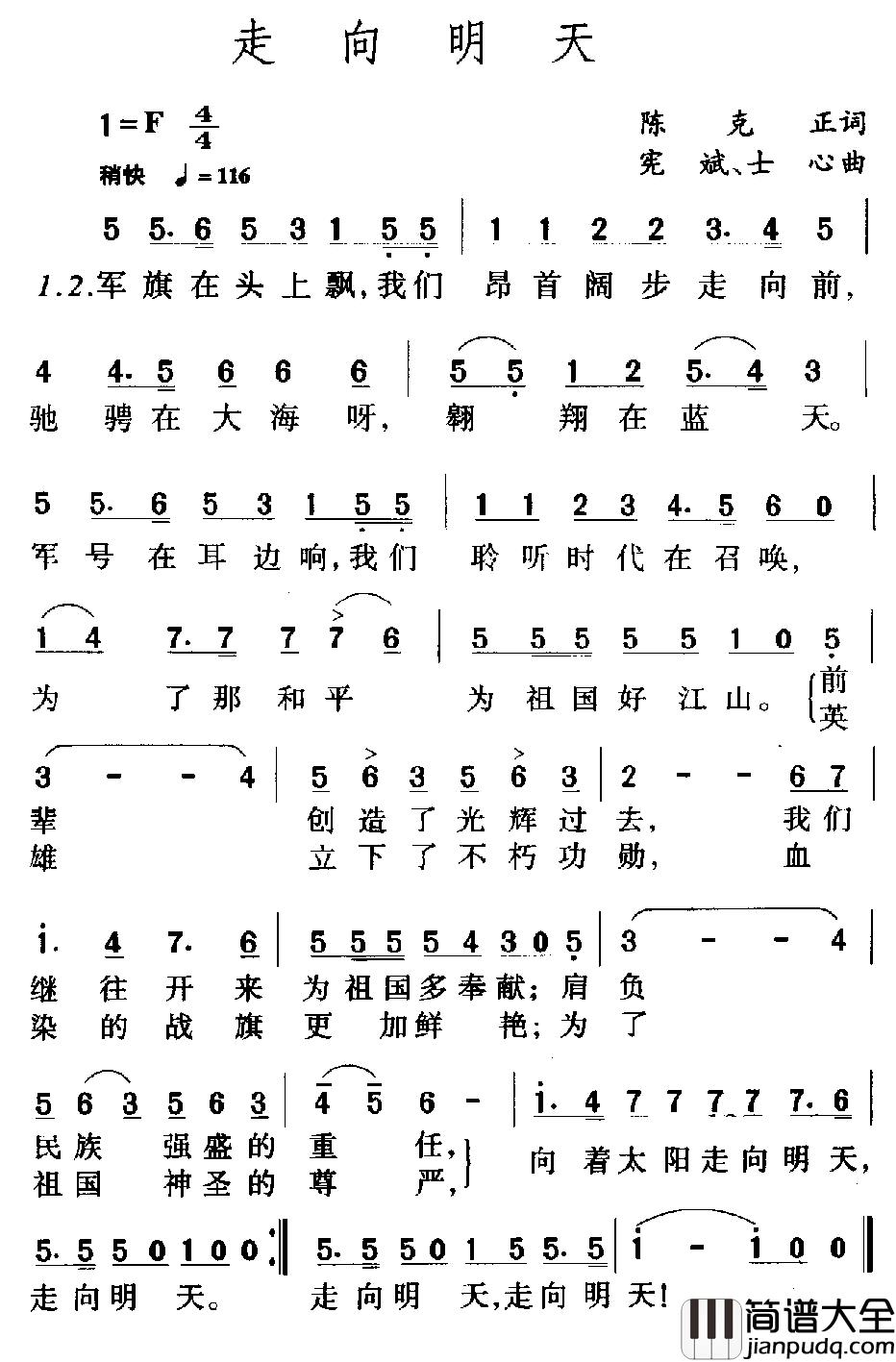 走向明天简谱_陈克正词_宪斌、士心曲