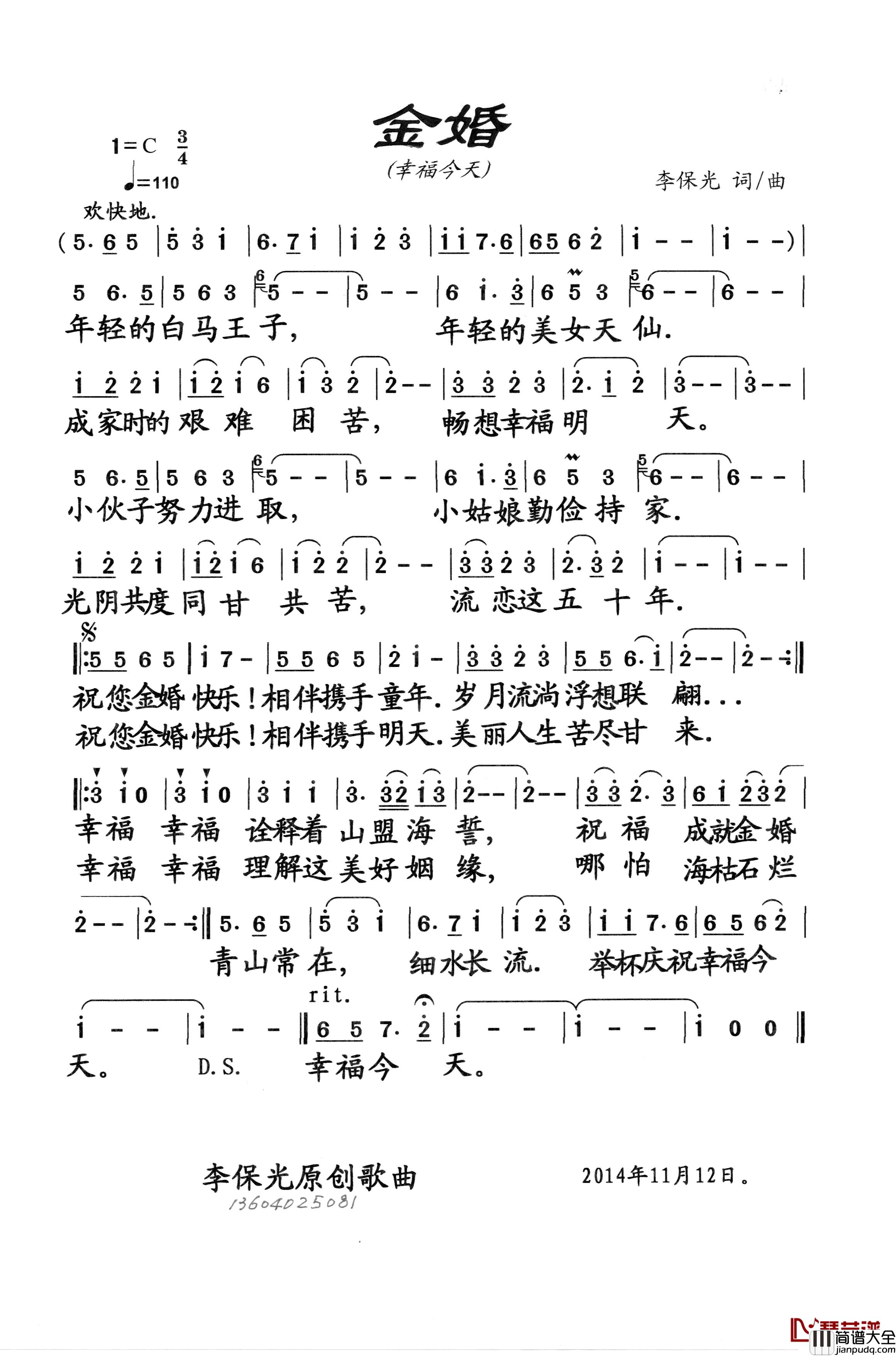 金婚简谱_李保光词_李保光曲
