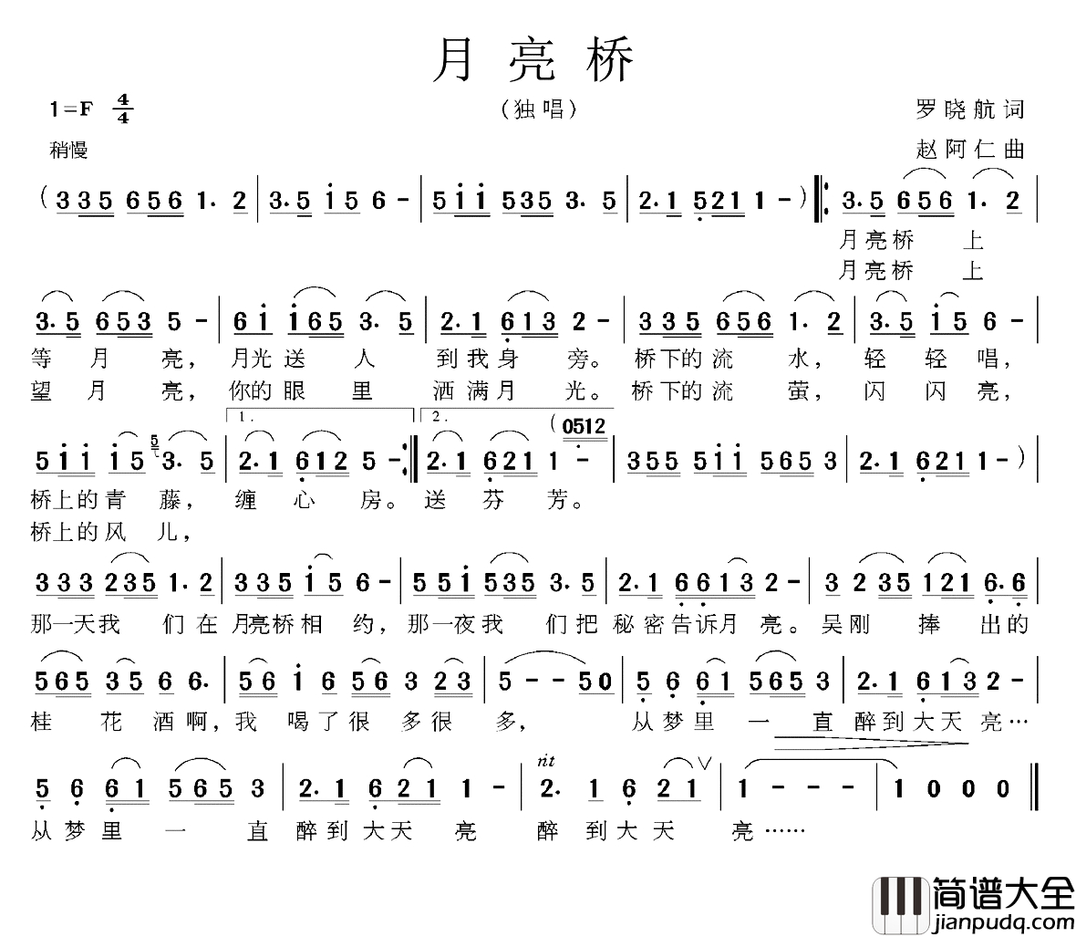 月亮桥简谱_罗晓航词_赵阿仁曲