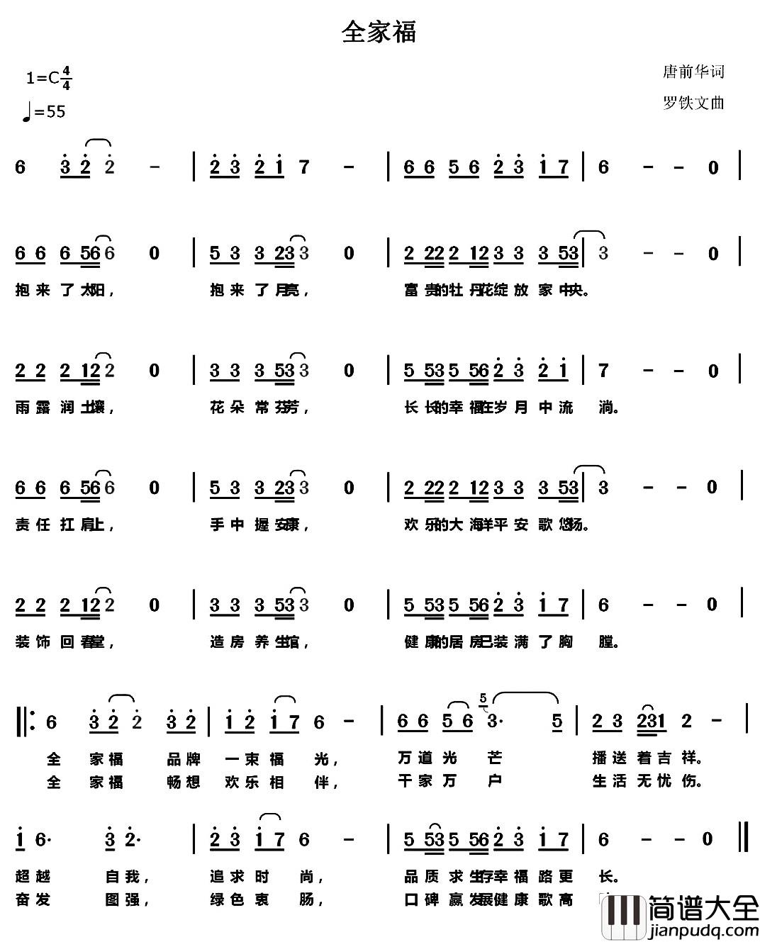 全家福简谱_唐前华词_罗铁文曲