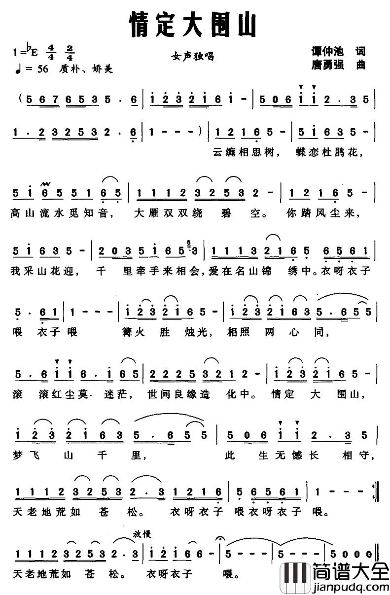 情定大围山简谱_谭仲池词/唐勇强 曲张芝明_