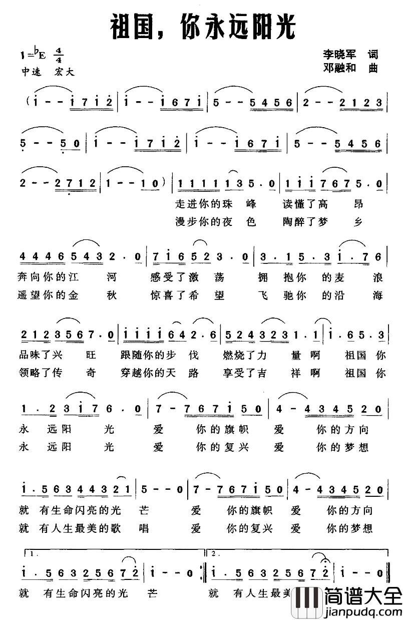 祖国,你永远阳光简谱_李晓军词/邓融和 曲