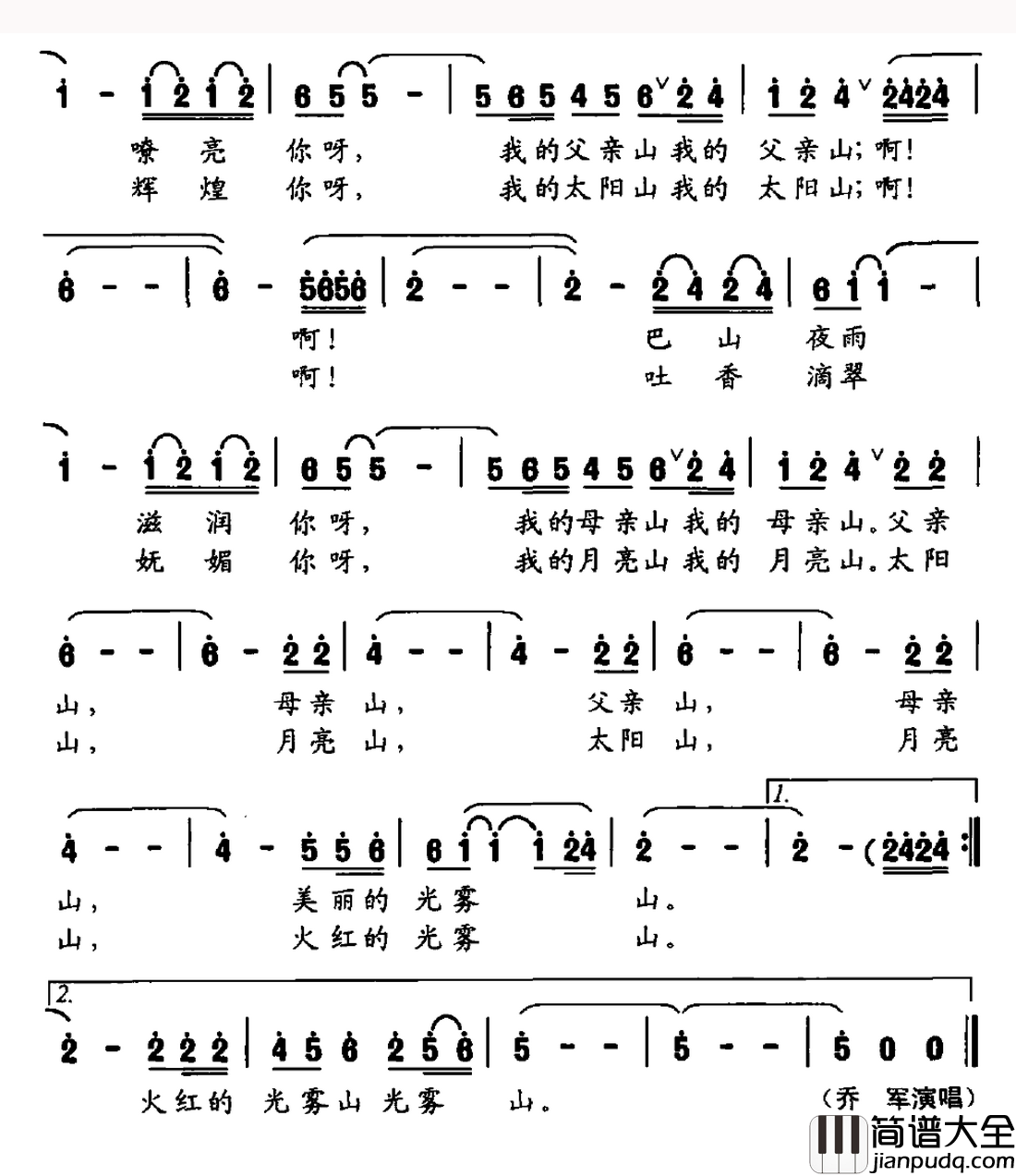 光雾山之歌简谱_乔军演唱