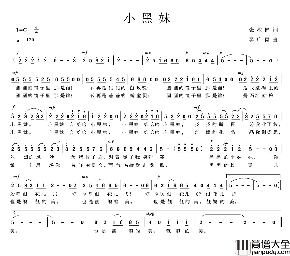 小黑妹简谱_张枚同词_李广育曲