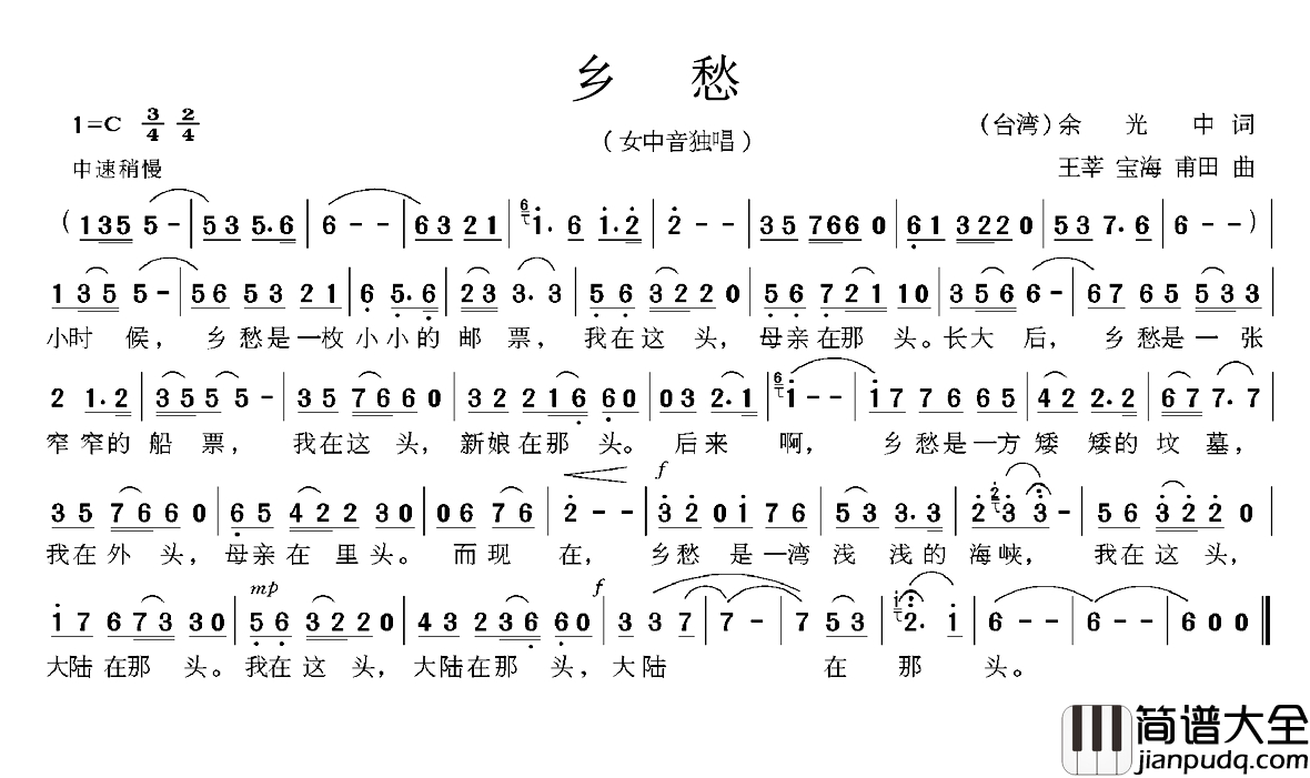 乡愁简谱_余光中词_王莘_宝海_甫田曲
