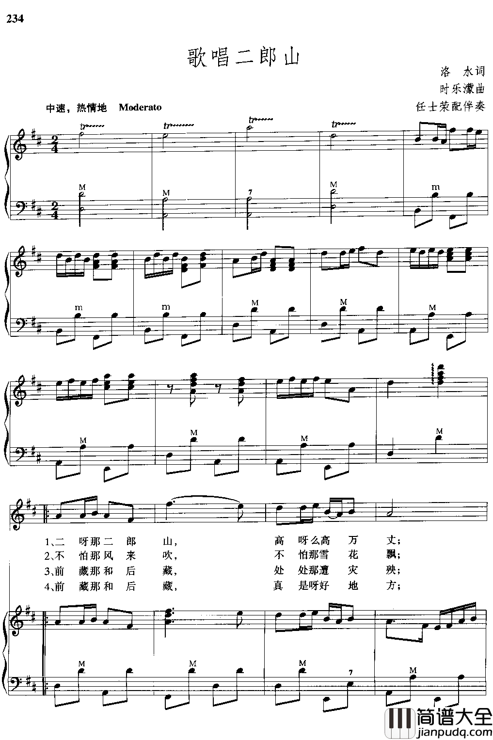 歌唱二郎山简谱_手风琴伴奏谱