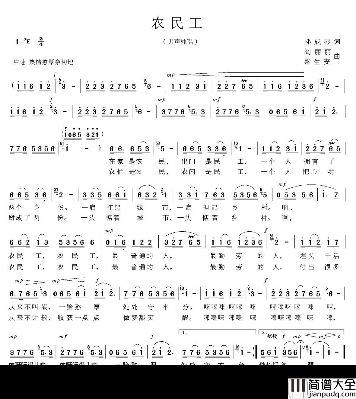 农民工简谱_邓成彬词_阎丽丽_梁生安曲