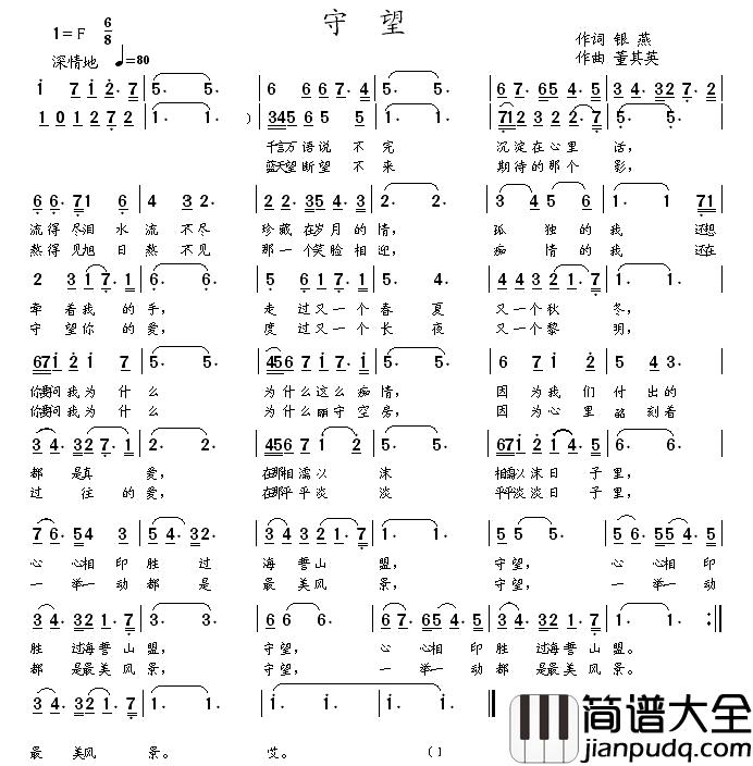 守望简谱_银燕词_董其英曲