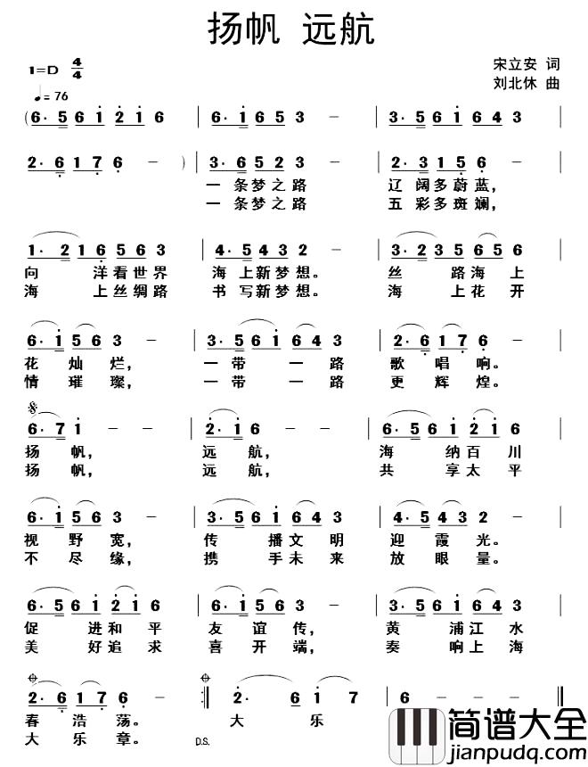 扬帆_远航简谱_宋立安词/刘北休曲