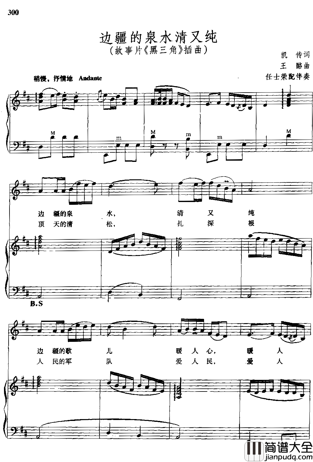 边疆的泉水清又纯简谱_手风琴伴奏谱