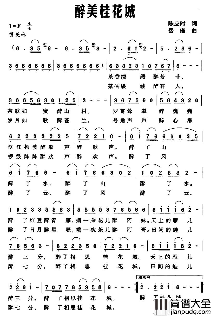 醉美桂花城简谱_陈应时词/岳瑾曲