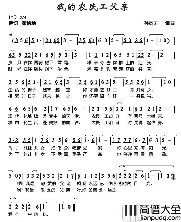 我的农民工父亲简谱_孙树禾词/孙树禾曲