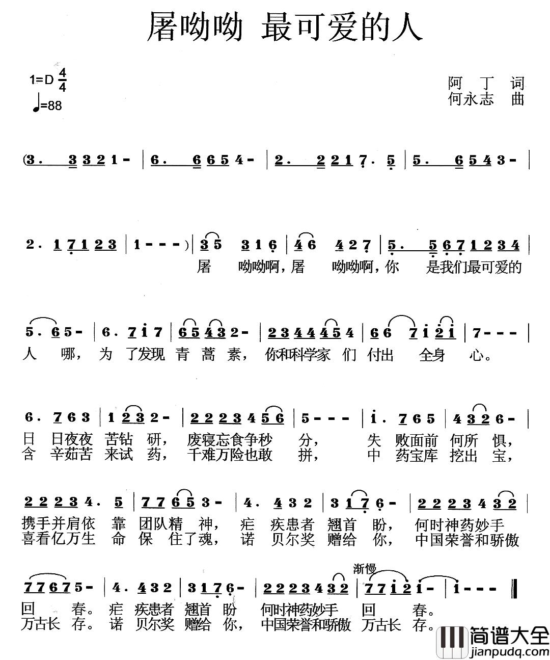 屠呦呦_最可爱的人简谱_阿丁词/何永志曲