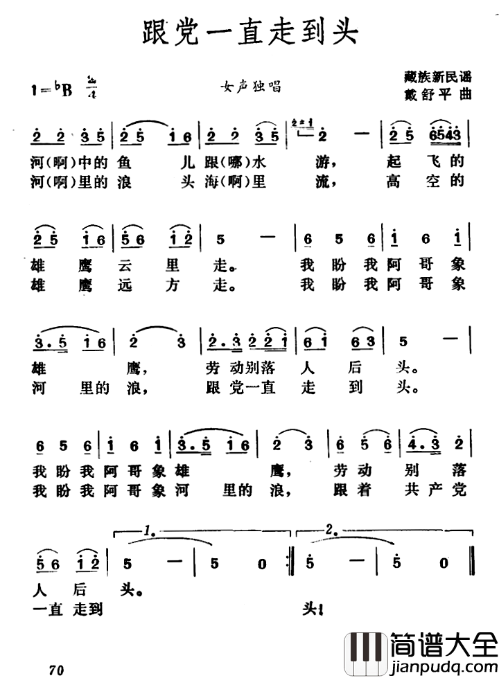 跟党一直走到头简谱_