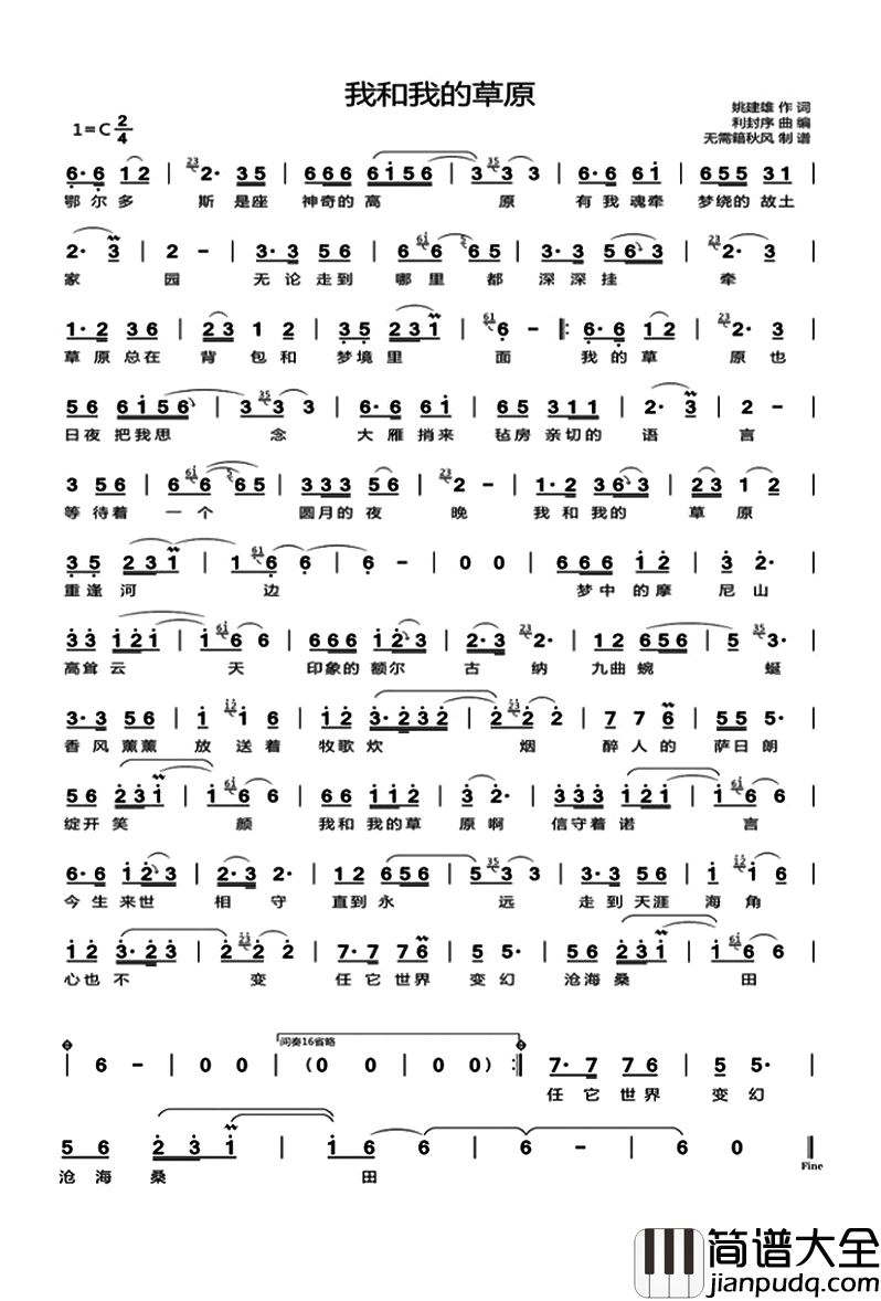 我和我的草原简谱_星出而作（姚建雄）词_李封序曲