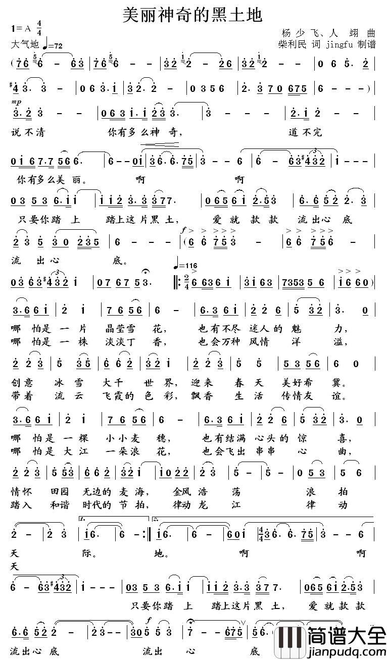 美丽神奇的黒土地简谱_柴利民词/杨少飞、杨人翊曲侯赛男_