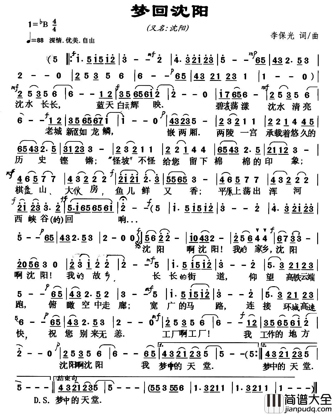 梦回沈阳简谱_又名：沈阳