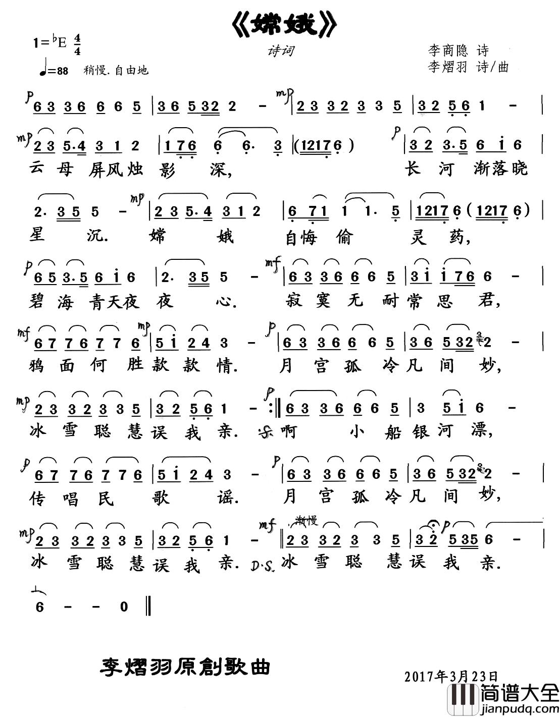 嫦娥简谱_李商隐原诗_李熠羽改词作曲