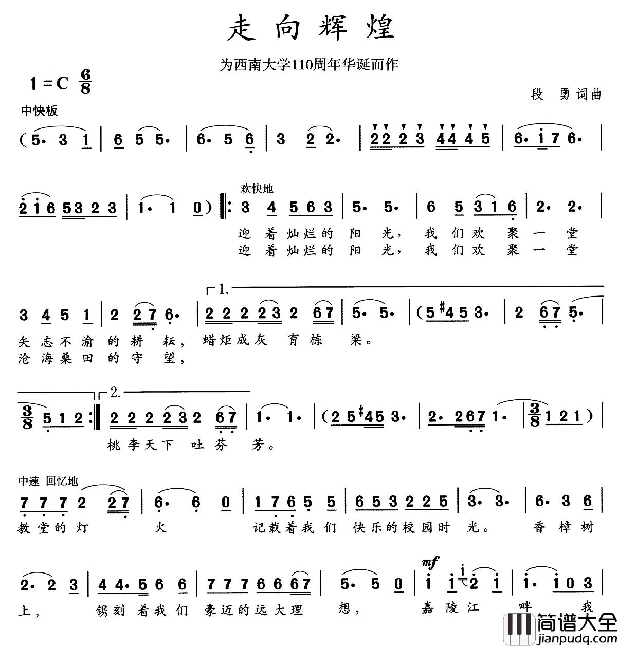 走向辉煌简谱_段勇_词曲