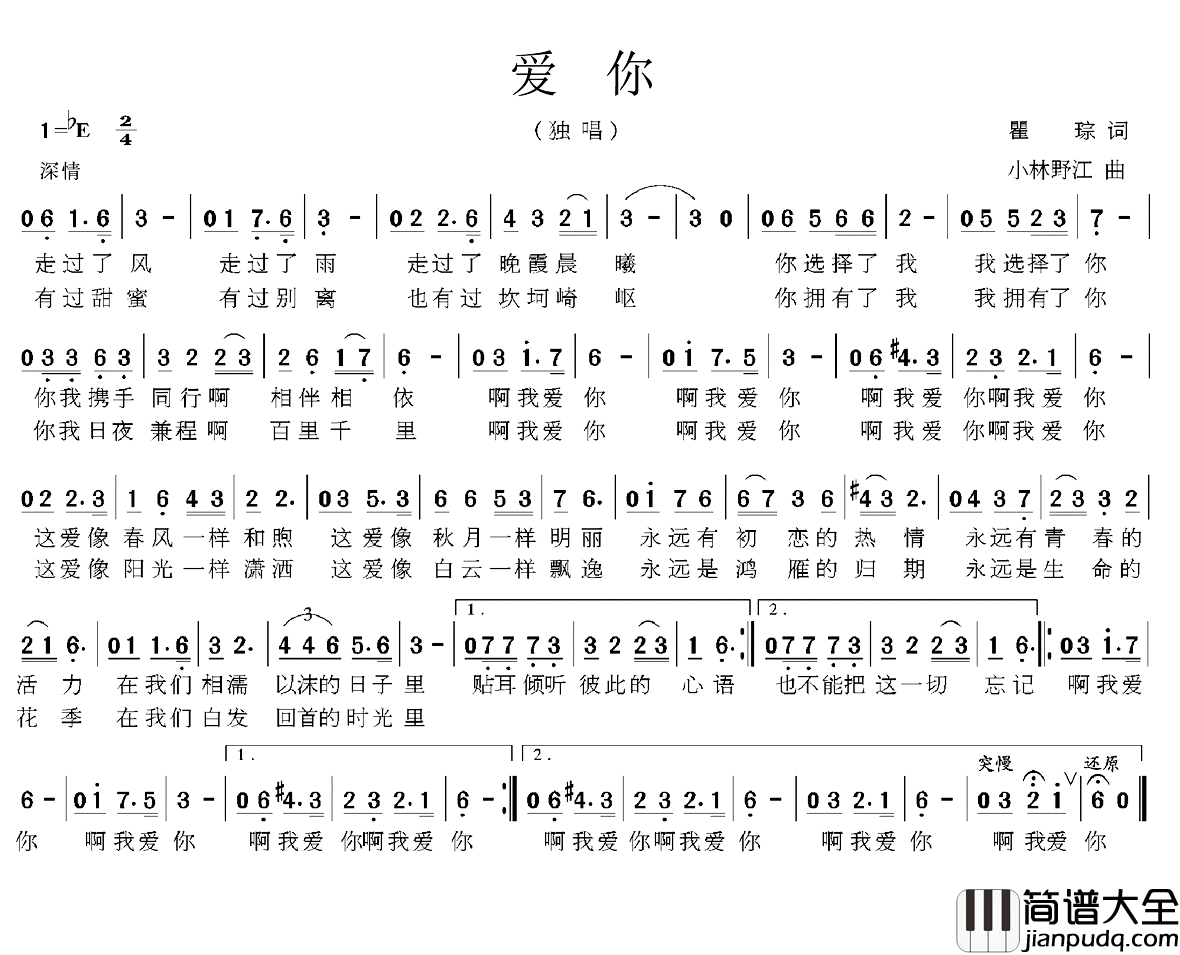 爱你简谱_瞿琮词_小林野江曲
