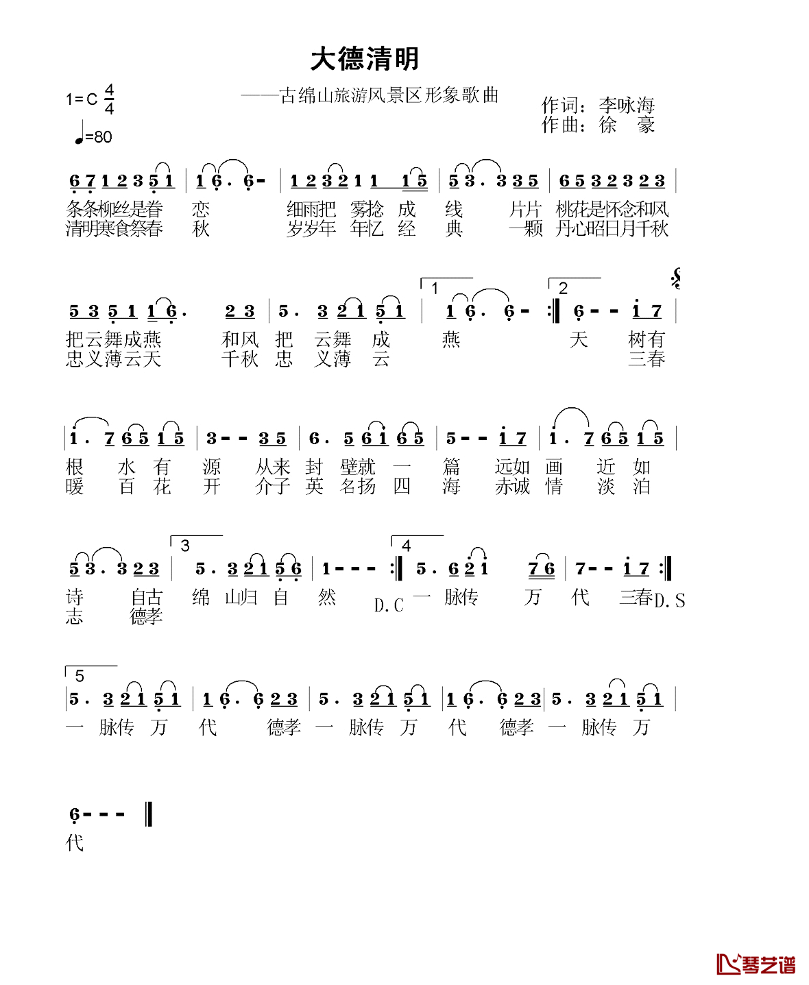 大德清明简谱_李咏海词/徐豪曲