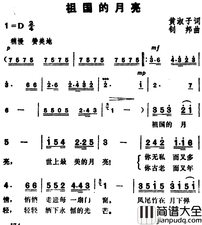 祖国的月亮简谱_黄淑子词/钊邦曲