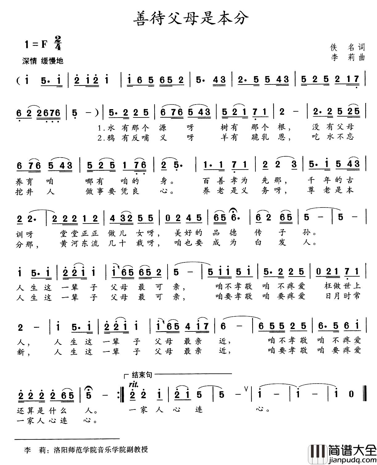 善待父母是本分简谱_佚名词_李莉曲