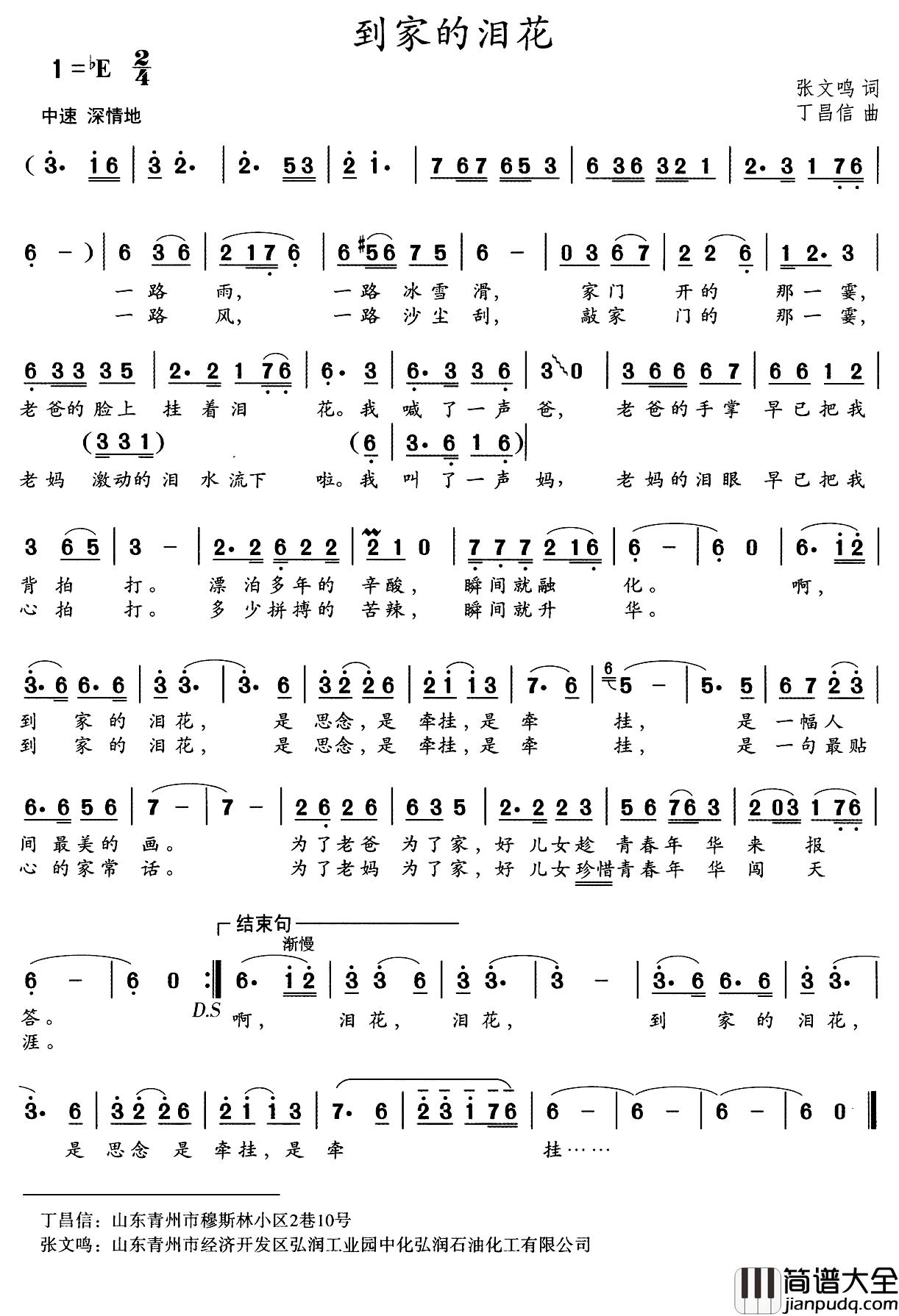 到家的泪花简谱_张文鸣词_丁昌信曲