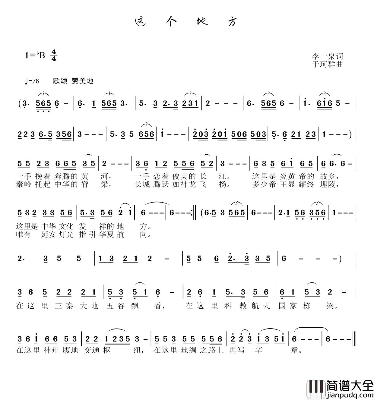 这个地方简谱_李一泉词_于珂群曲