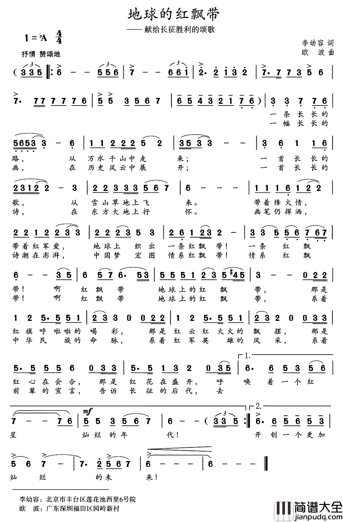 地球的红飘带简谱_李幼容词_欧波曲