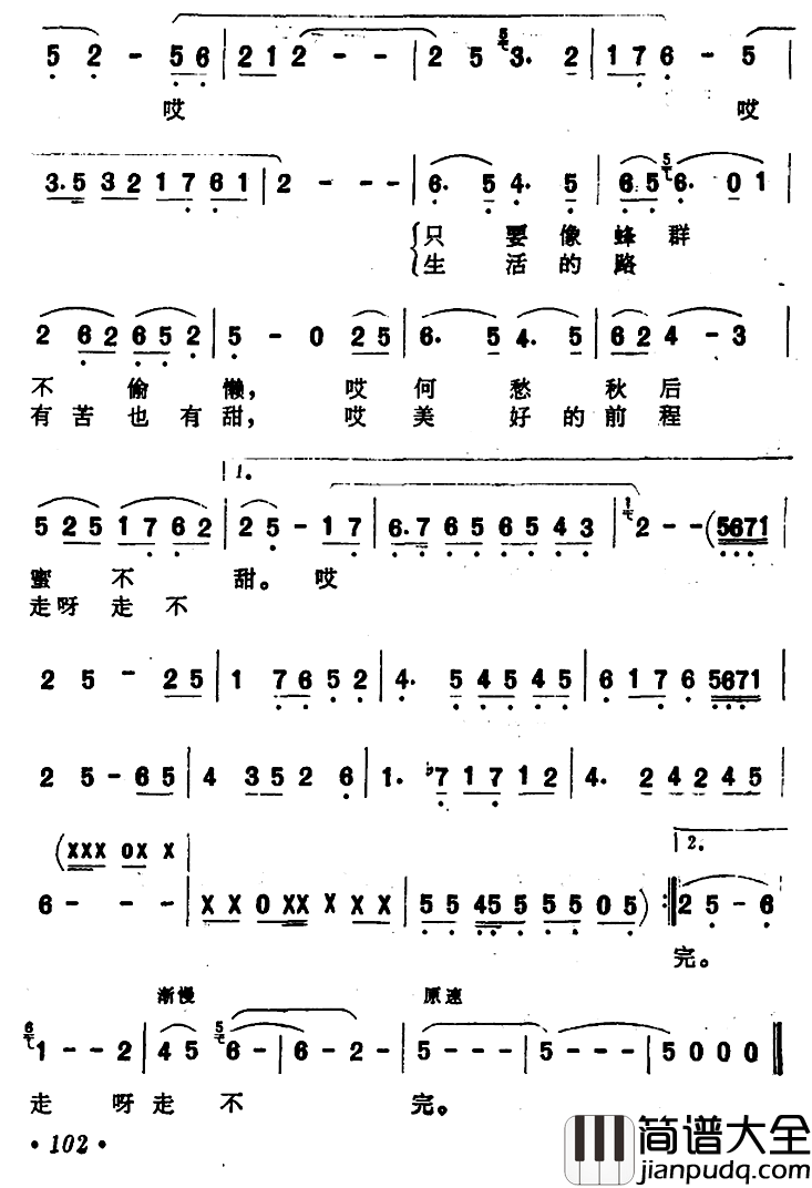 十五的月儿十六圆简谱_张藜词/徐沛东曲