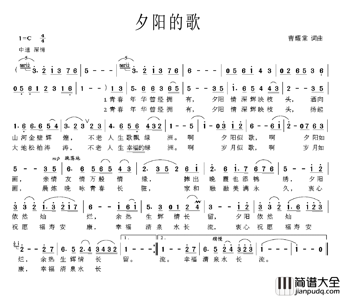 夕阳之歌简谱_曹耀棠词_曹耀棠曲