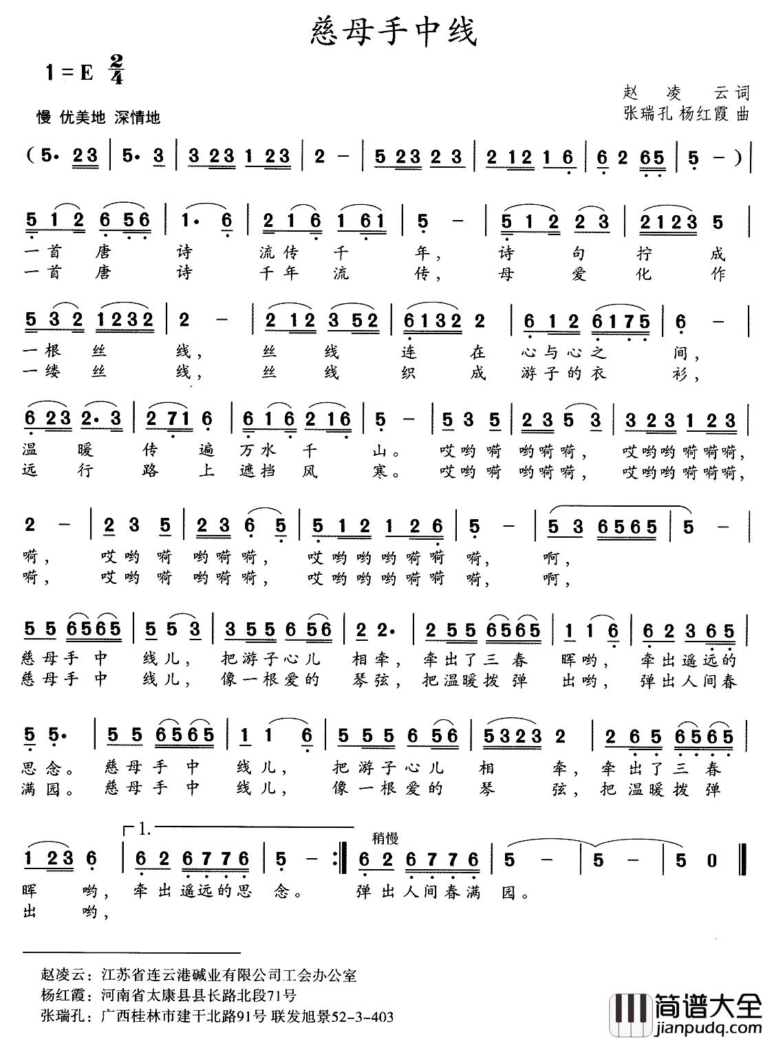 慈母手中线简谱_赵凌云词_杨红霞_张瑞孔曲