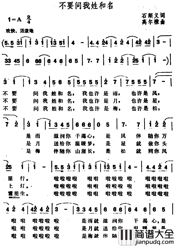 不要问我姓和名简谱_石顺义词/高尔棣曲