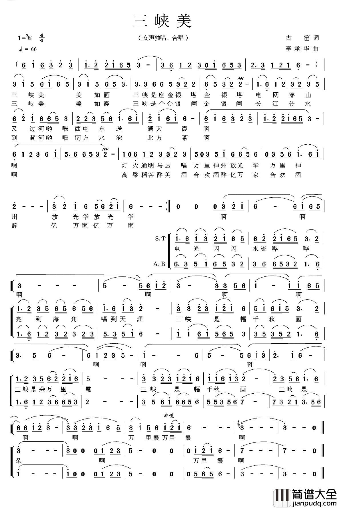 三峡美简谱_古笛词_李承华曲