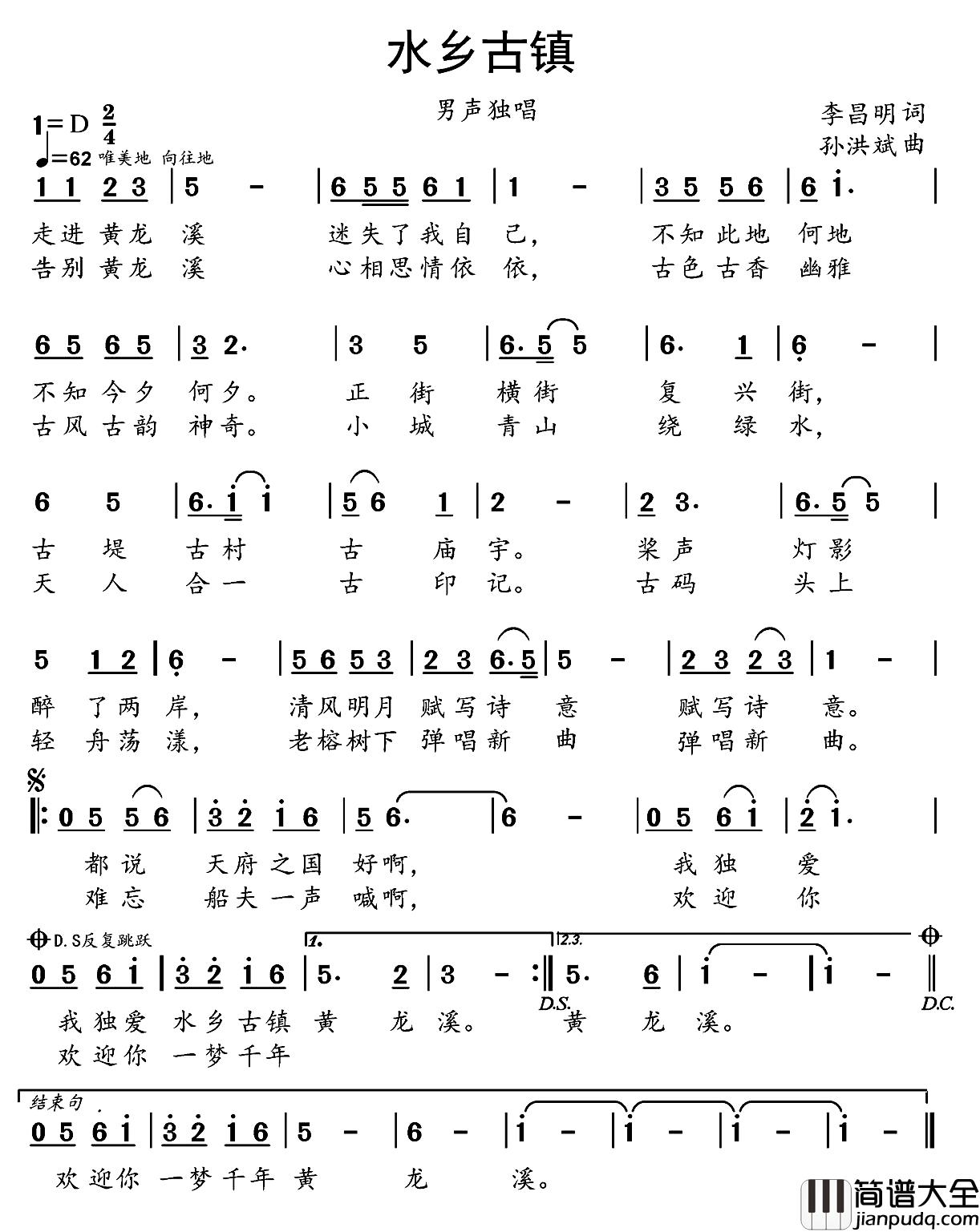 水乡古镇简谱_李昌明词_孙洪斌曲